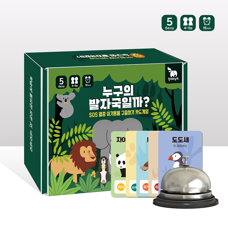 누구의 발자국일까