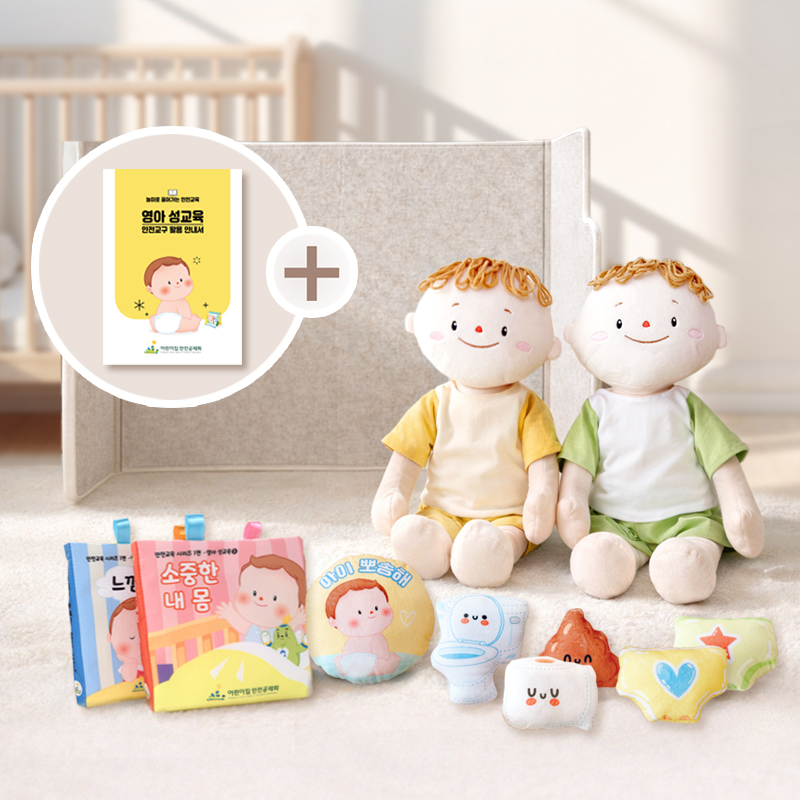 영아 성교육 안전교구 4종 세트 (안전교구 활용안내서 증정)