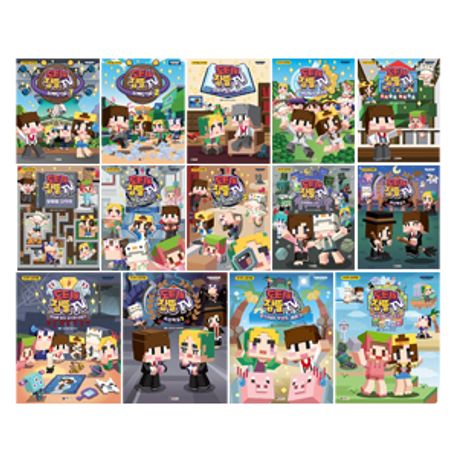 도티&잠뜰TV 1~14권 세트(아동도서 증정) : 신간 일곱 개로 나뉜 지구 스카이 블록 포함