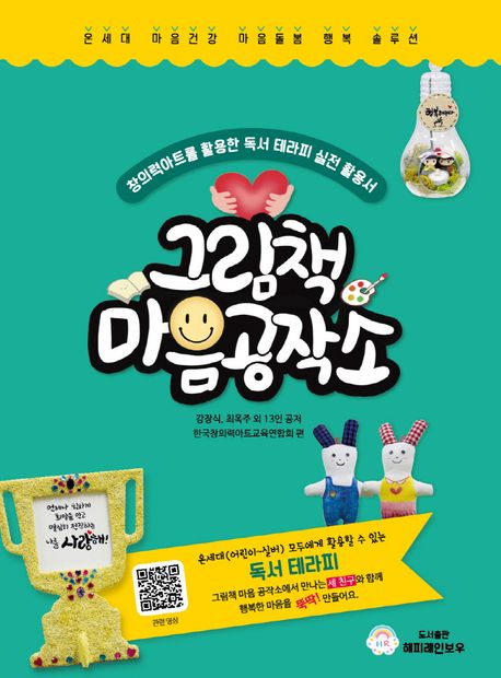 그림책 마음 공작소