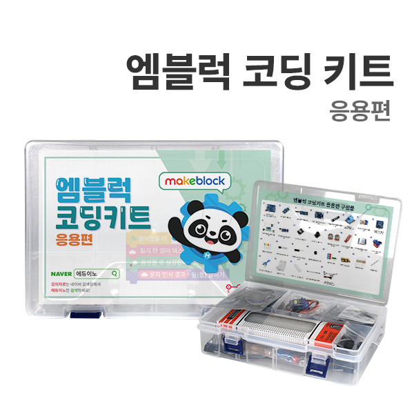 [엠블럭 코딩 : 응용편] 엠블럭 스크래치