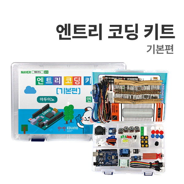 [엔트리 코딩 : 기본편] 아두이노 코딩교육