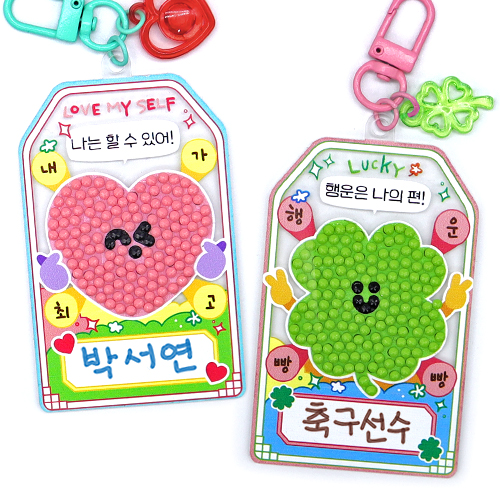 자존감 부적 보석십자수 키링 (2종 택1) [5세트]