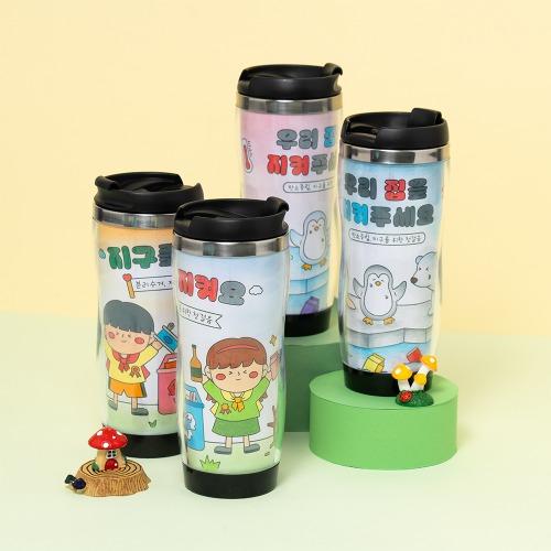 환경 텀블러 만들기
